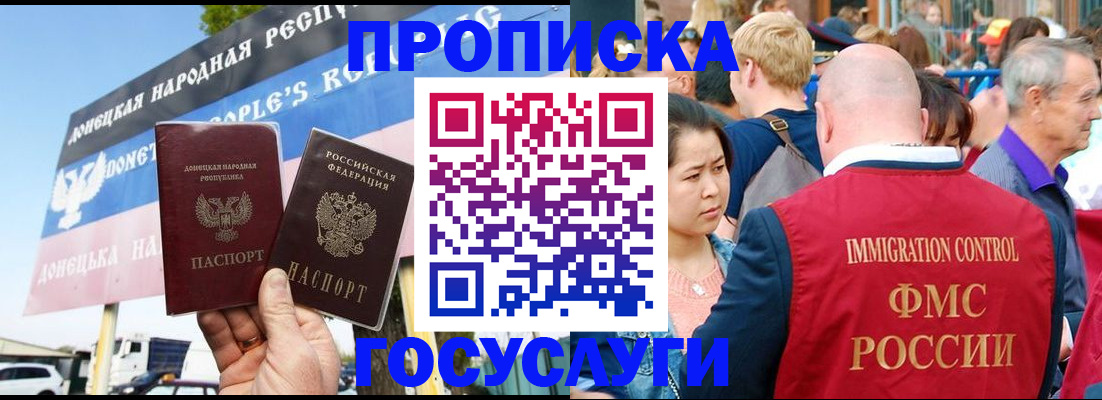 прописка штамп в Красногорске